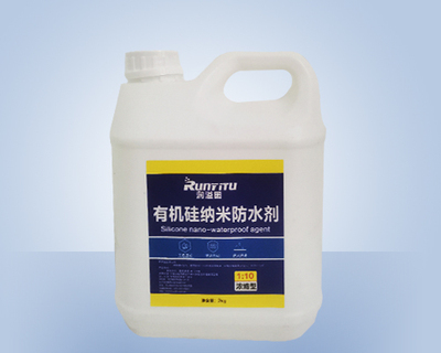 有机硅纳米防水剂